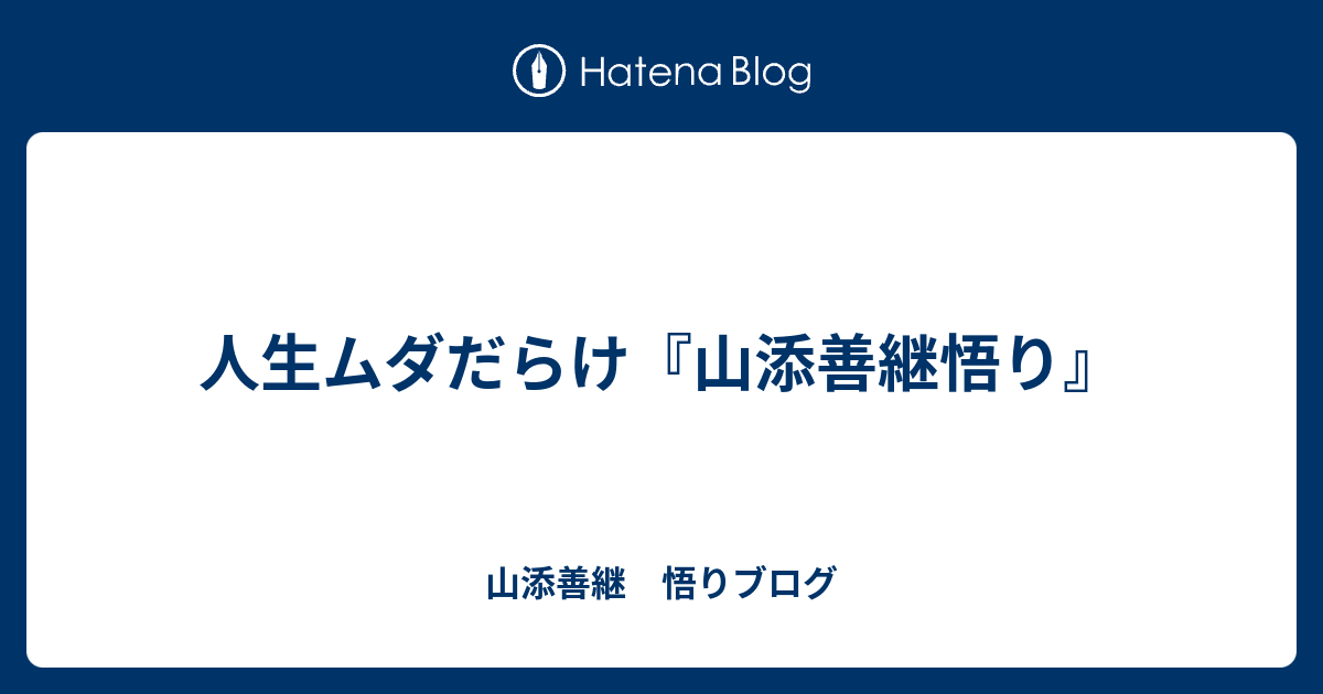 通常配信、ブログ記事