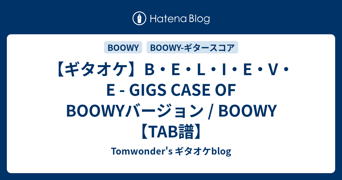 【ギタオケ】B・E・L・I・E・V・E - GIGS CASE OF BOOWYバージョン / BOOWY【TAB譜】 - Tomwonder ...