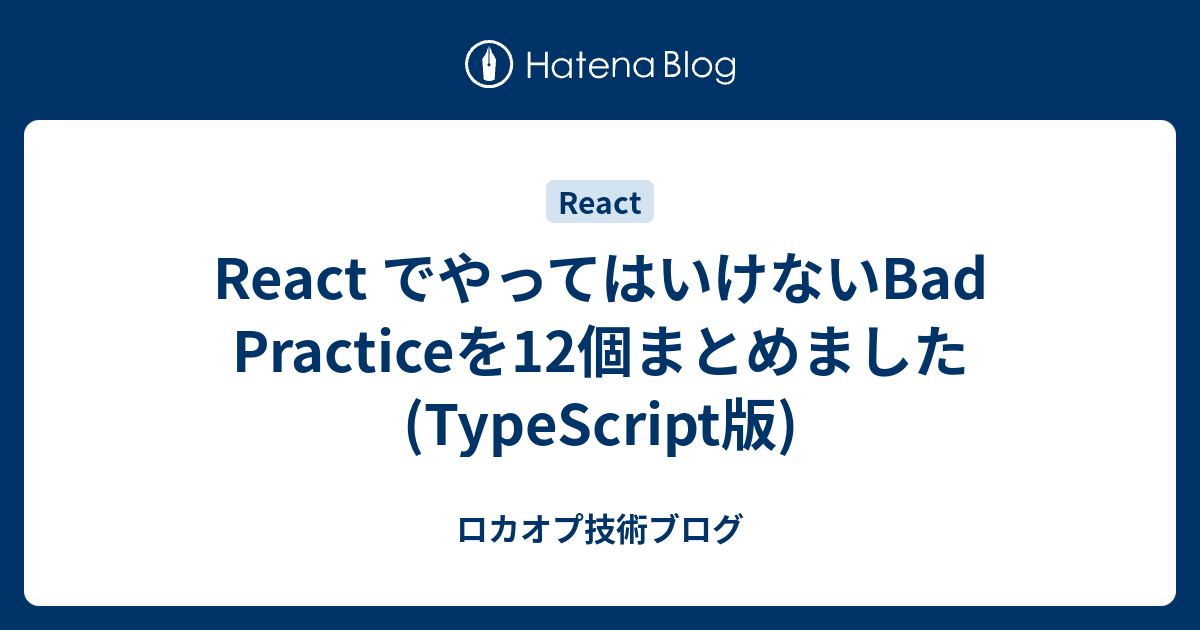 react-bad-practice-12-typescript