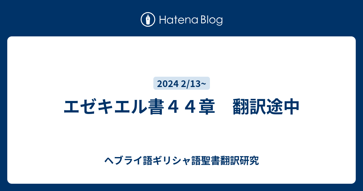 聖書通読クラブ Day 257【エゼキエル書 40章-42章