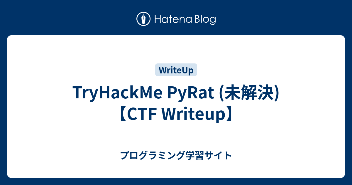 TryHackMe PyRat (未解決)【CTF Writeup】 - プログラミング学習サイト