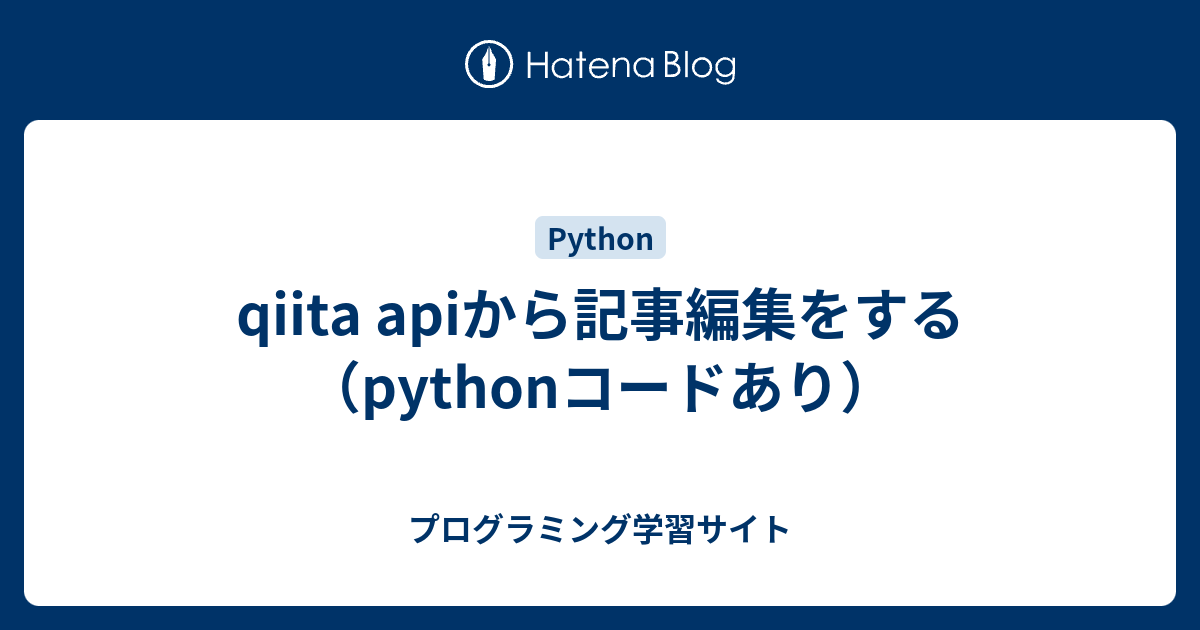 Qiita Api python 