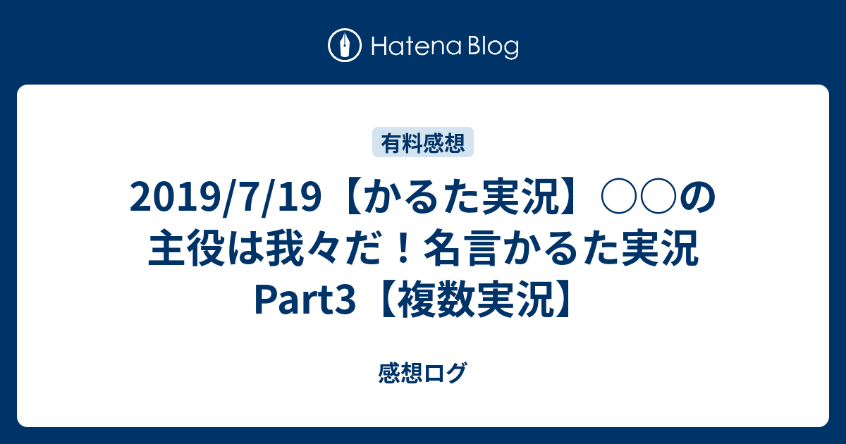 〇〇の主役は我々だ！名言かるた 心温まる