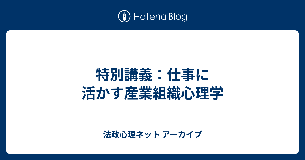 組織心理学