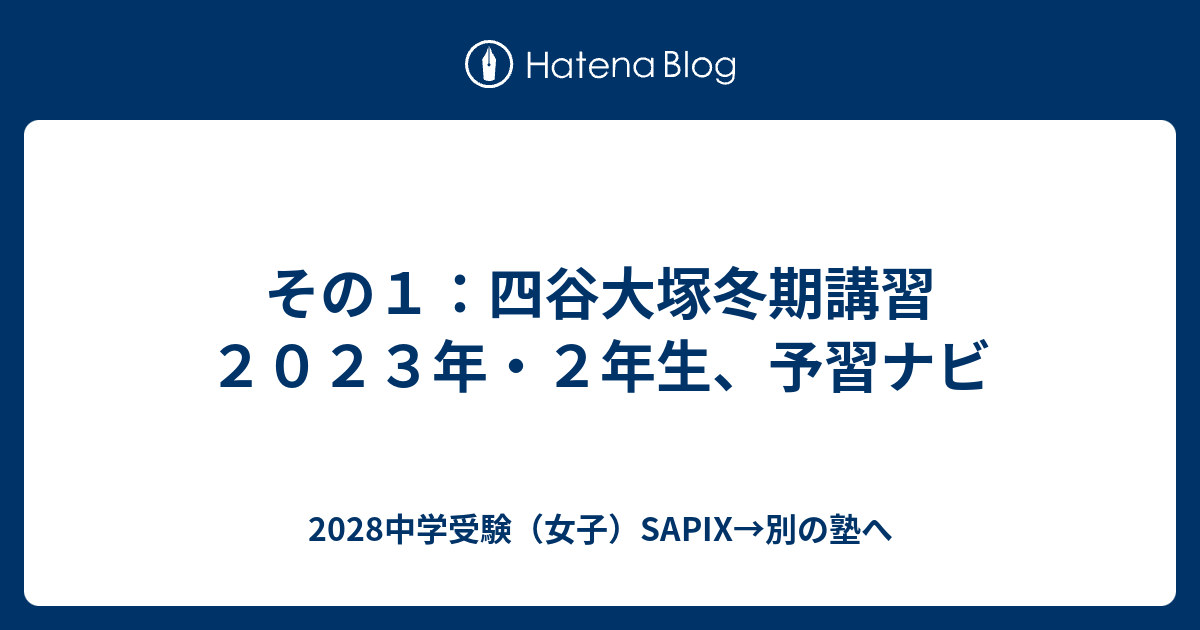 四谷大塚学校別予習　桜䕃　前期日曜/後期/春期/冬期/正月/　2021年度 四谷大塚学校別予習 桜䕃 前期日曜/後期/春期/冬期/正月/ 2021