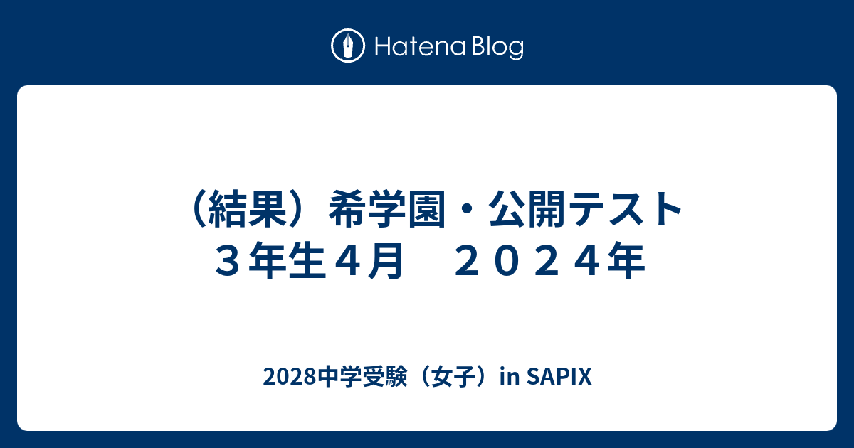 浜学園 小4 最新版 2024年 公開学力テスト 4教科