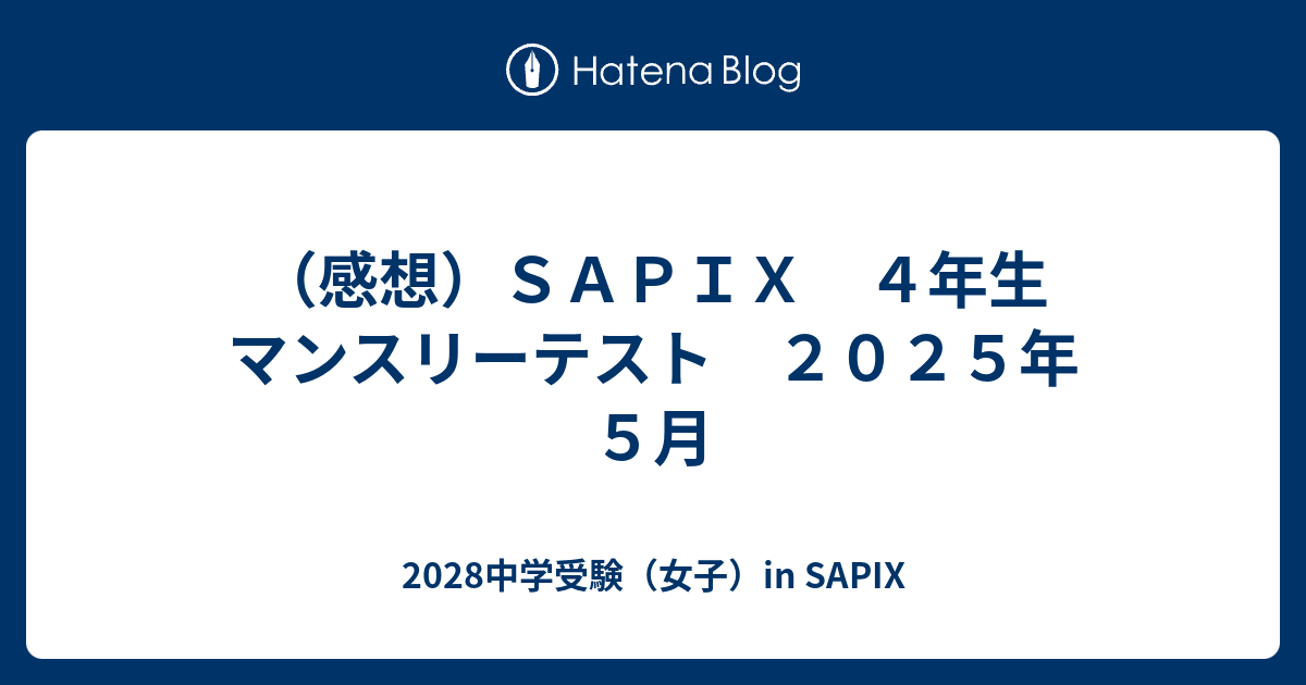 2024年1月 新5年生 新学年組分けテスト 中間速報 - サピ速