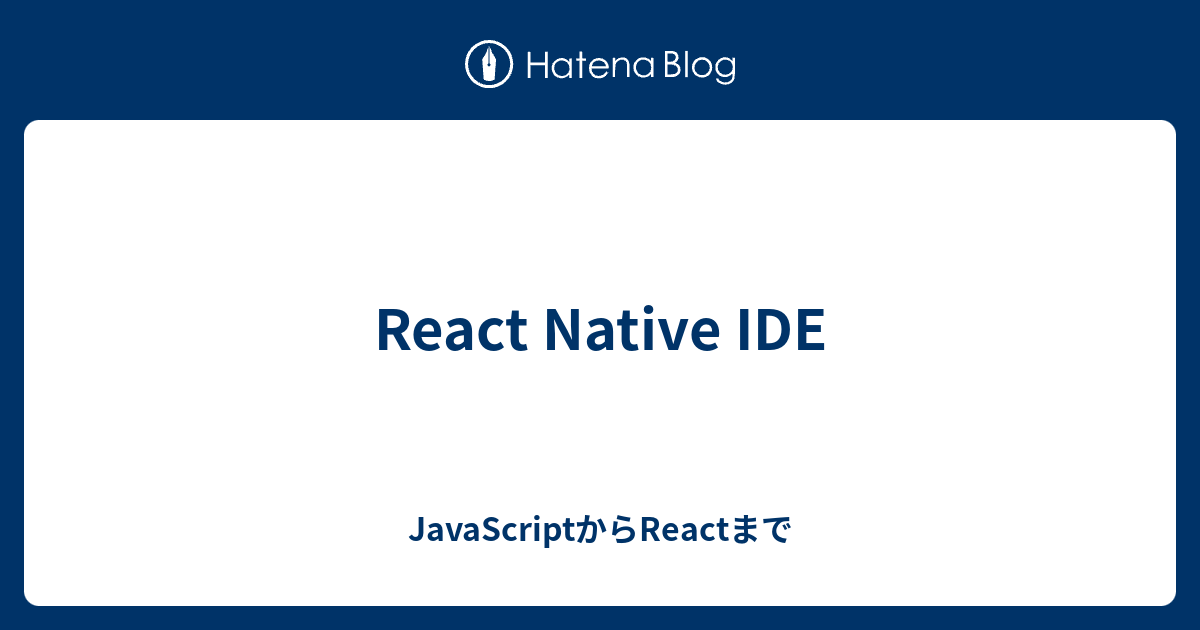 React Native IDE - JavaScriptからReactまで