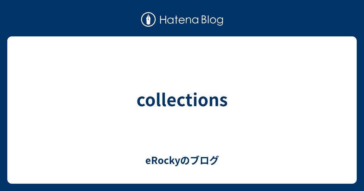 collections - eRockyのブログ
