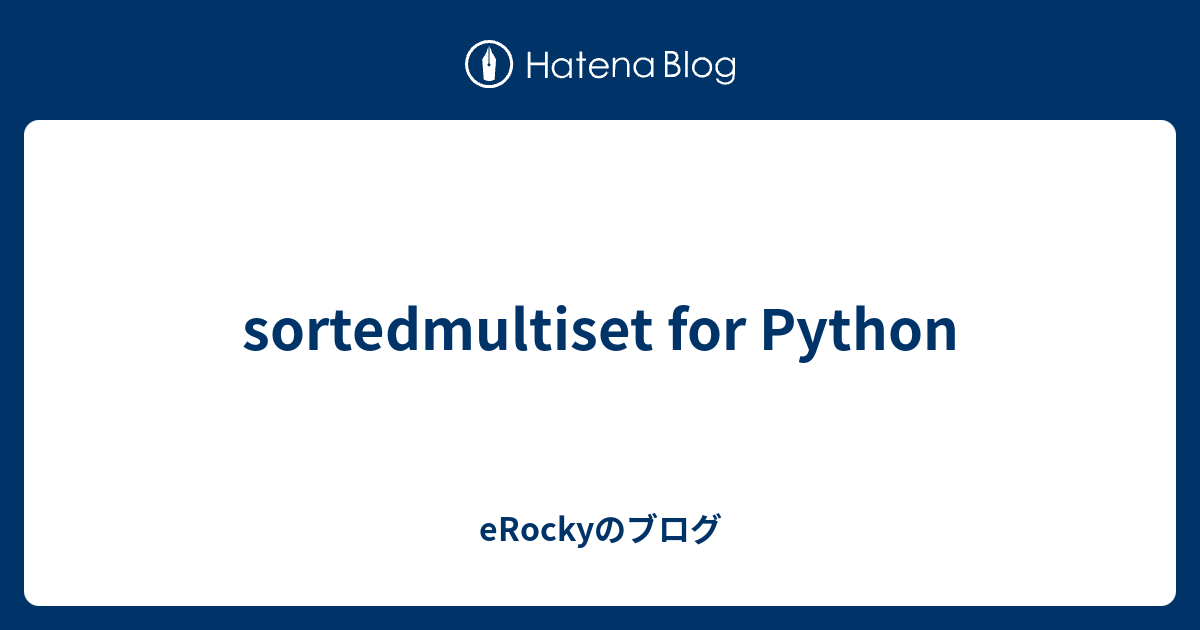 sortedmultiset for Python - eRockyのブログ