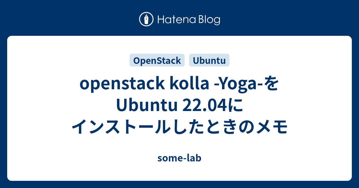 openstack kolla -Yoga-をUbuntu 22.04にインストールしたときのメモ - some-lab