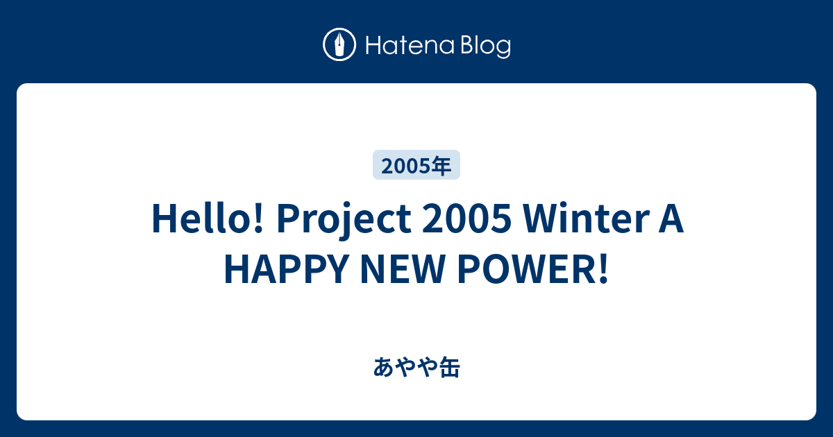 Hello! Project 2005 Winter A HAPPY NEW POWER! - あやや缶