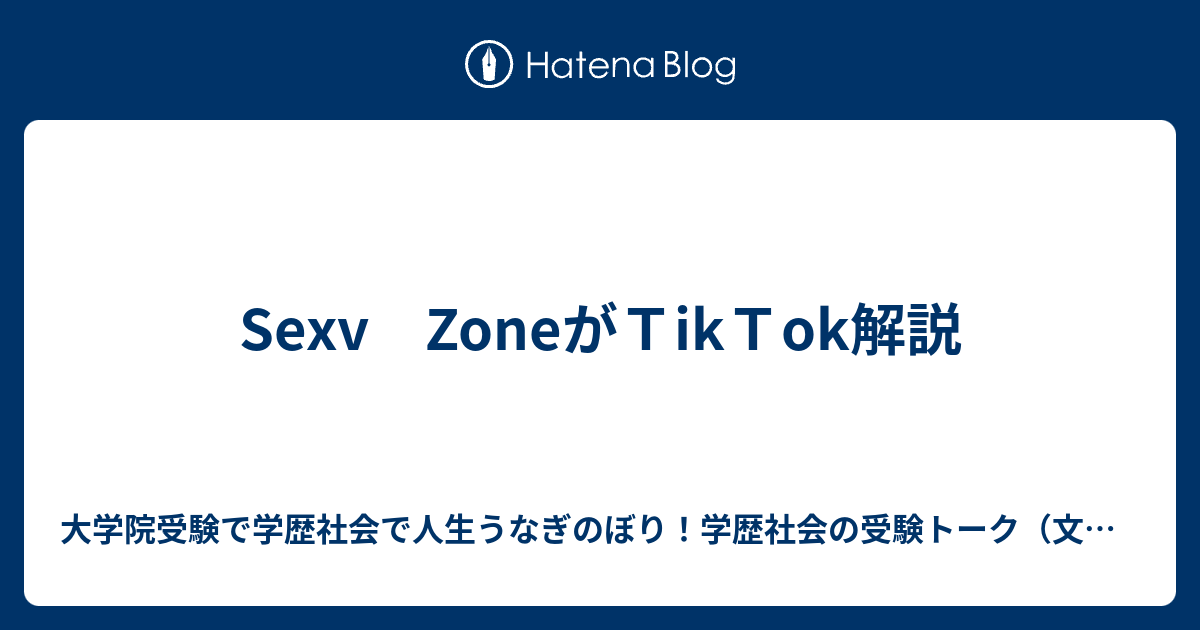 sexv-zone-tiktok