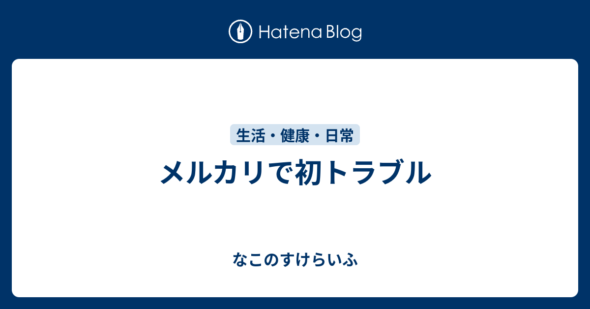 Amazon.co.jp: 初心者でもすぐ売れる! メルカリかんたん出品