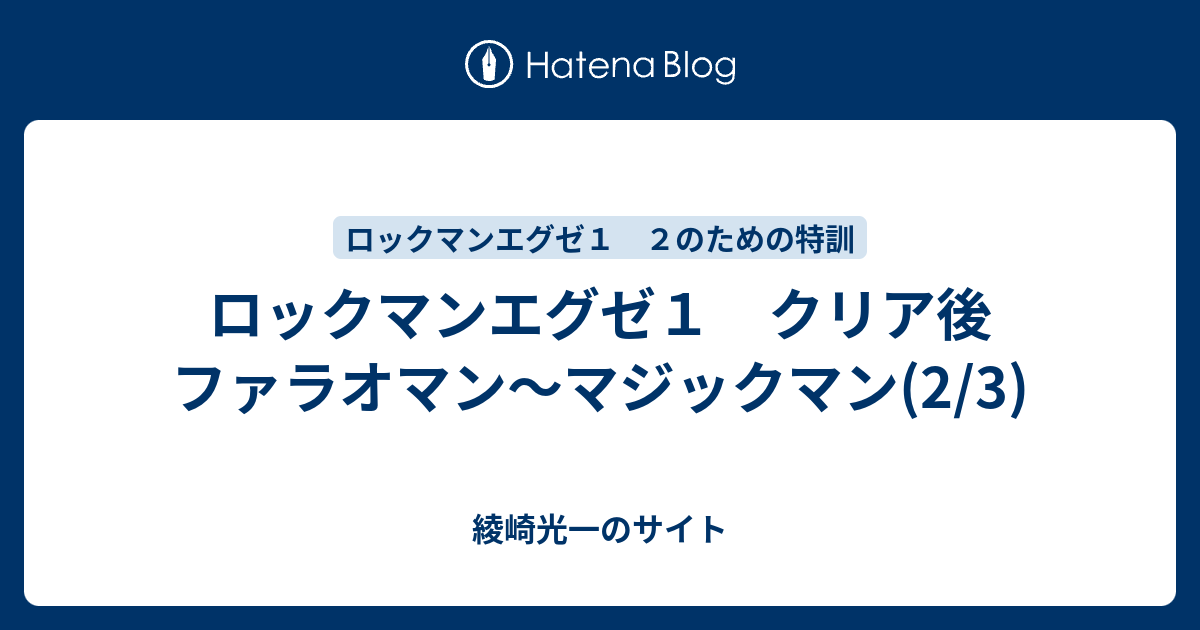 レア ロックマンエグゼ ITOKI CREBIO イトーキ クレビオ バック