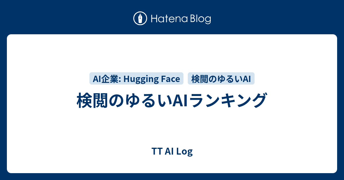 検閲のゆるいAIランキング - TT AI Log