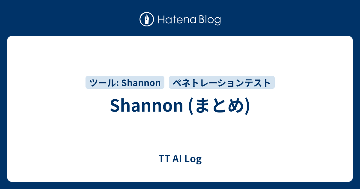 Shannon (まとめ) - TT AI Log