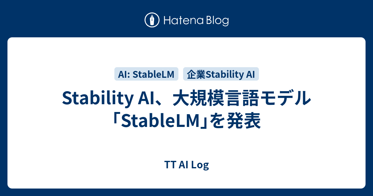 Stability AI、大規模言語モデル｢StableLM｣を発表 - TT AI Log