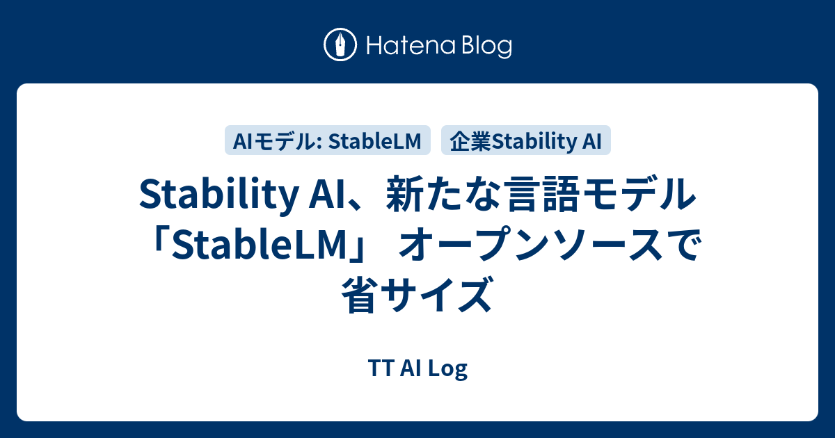 Stability AI、新たな言語モデル「StableLM」 オープンソースで省サイズ - TT AI Log