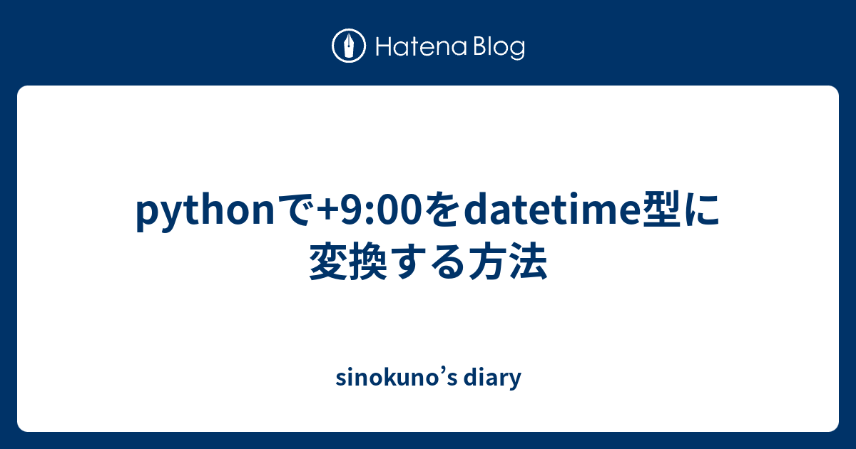 python-9-00-datetime-sinokuno-s-diary