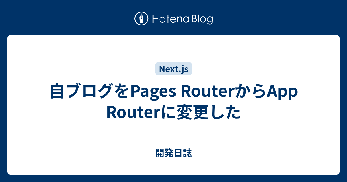  pages router app router 