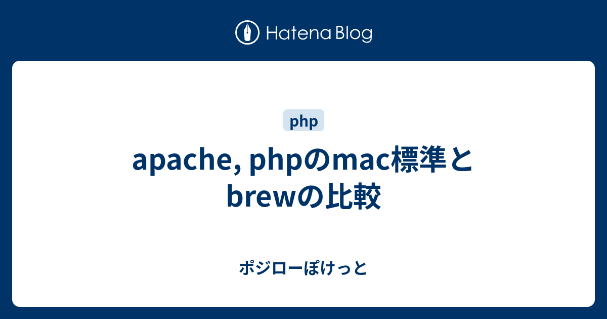 apache-php-mac-brew