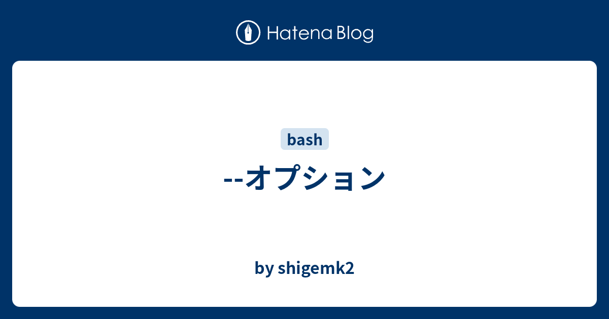--オプション - by shigemk2