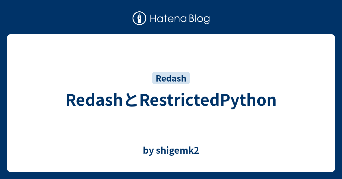 RedashとRestrictedPython - by shigemk2