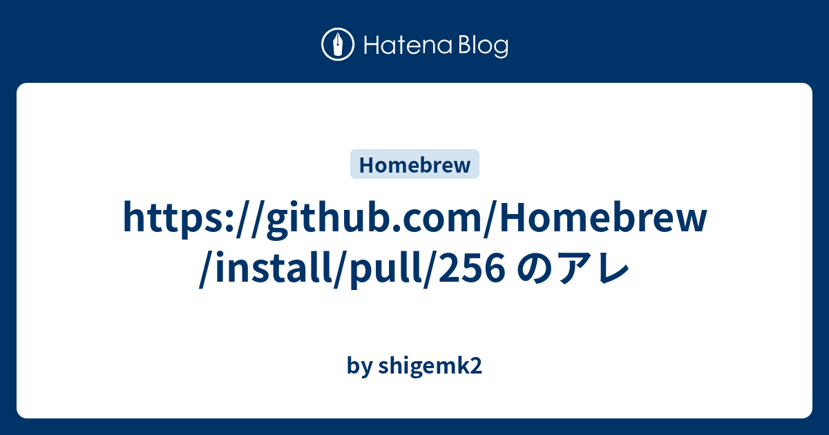 https://github.com/Homebrew/install/pull/256 のアレ - by shigemk2
