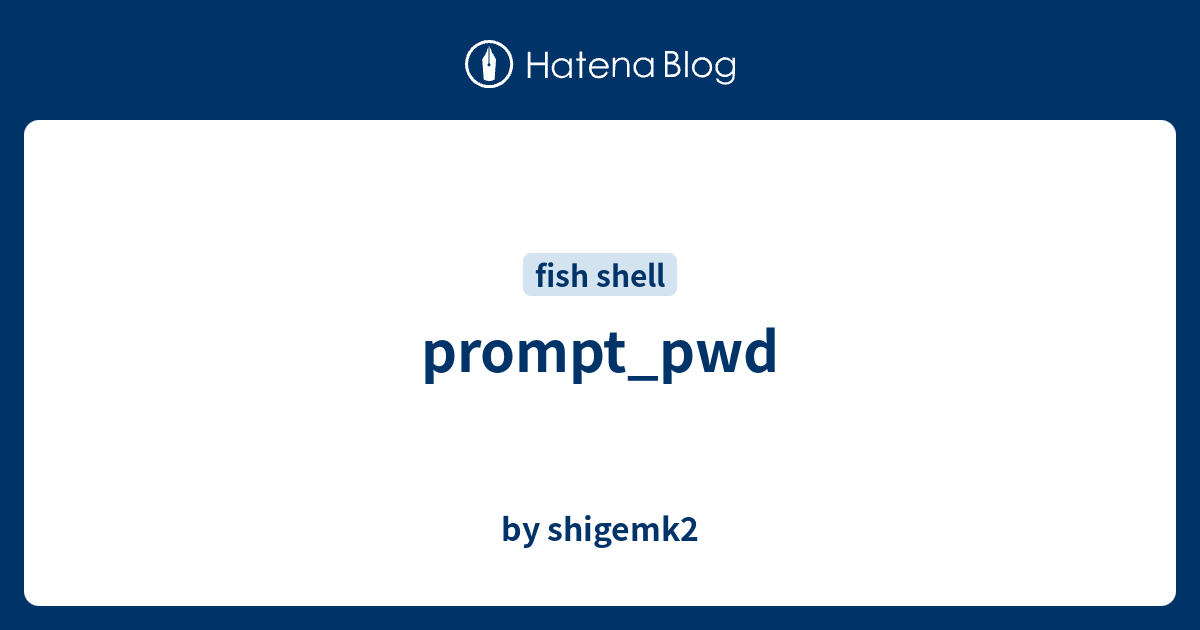 prompt_pwd - by shigemk2