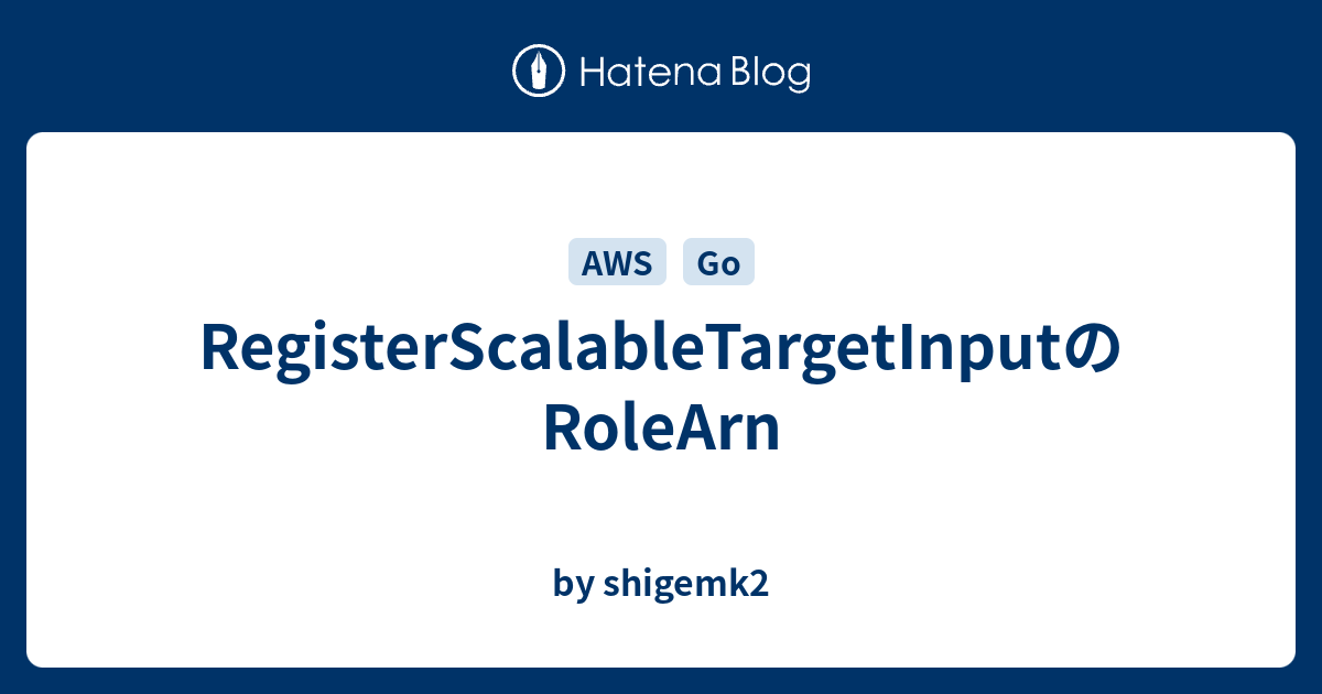 RegisterScalableTargetInputのRoleArn - by shigemk2