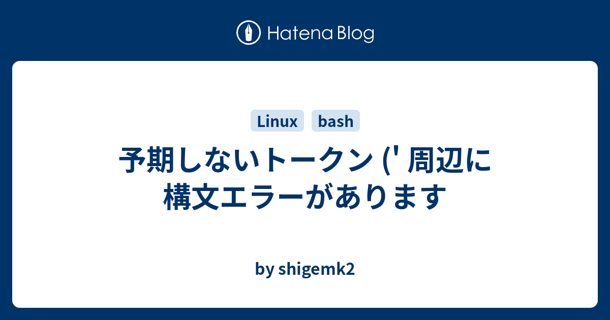 予期しないトークン 周辺に構文エラーがあります By Shigemk2