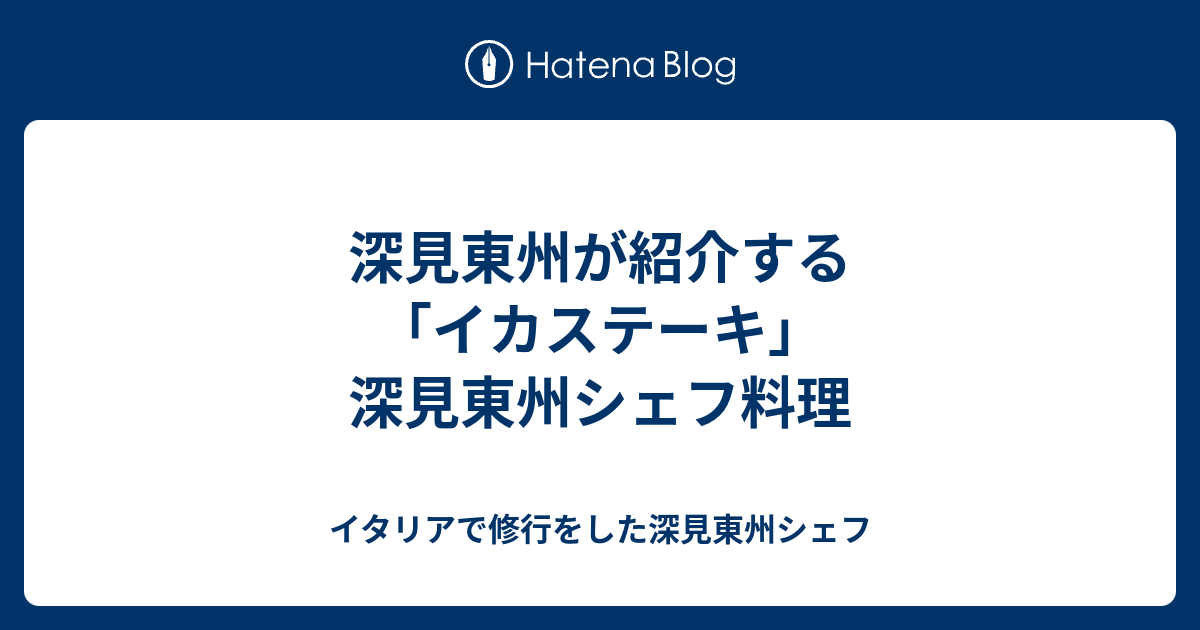 深見東州 トマト 【公式通販】