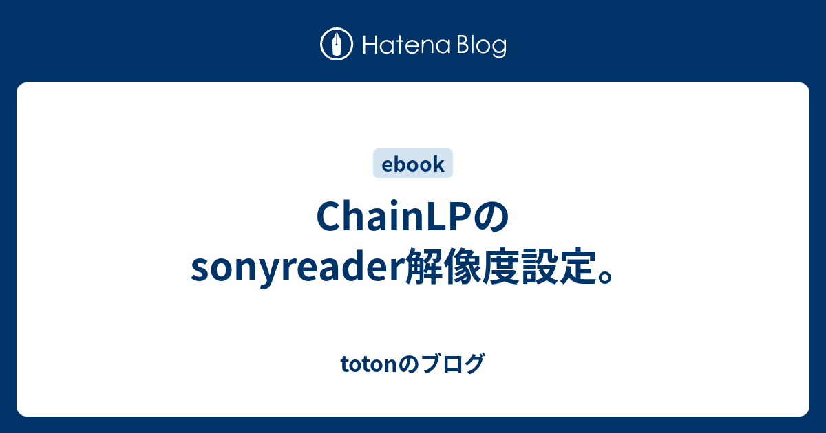 Chainlpのsonyreader解像度設定 Totonのブログ