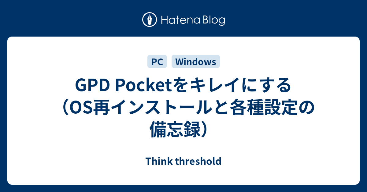 gpdpocke t再セットアップ