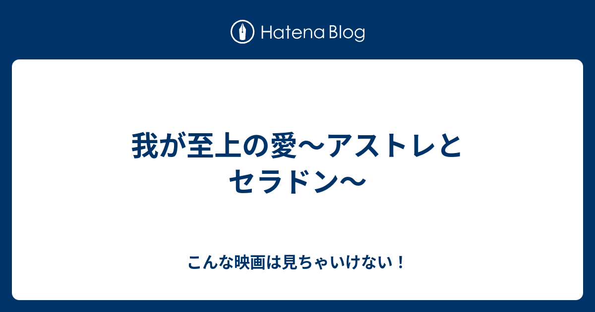 アストレとセラドン 我が至上の愛(´07仏伊スペイン) エリック