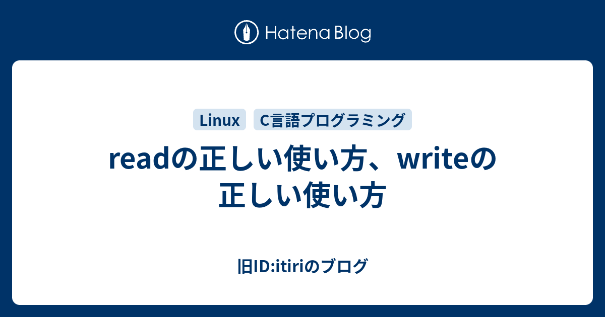 Readの正しい使い方 Writeの正しい使い方 旧id Itiriのブログ