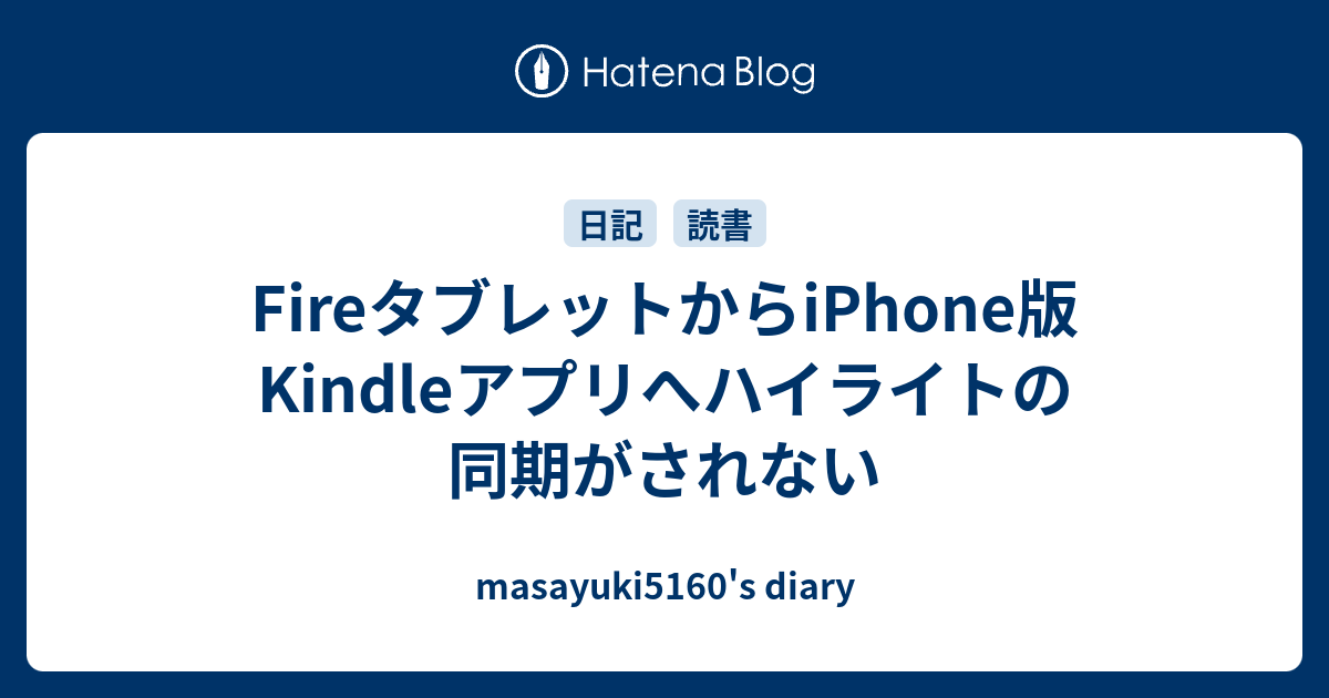 fireラブレット メモとハイライト 動機