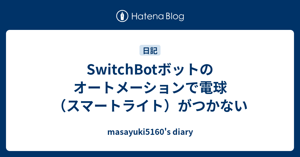 SwitchBot6個セット スイッチボット お値引きできません