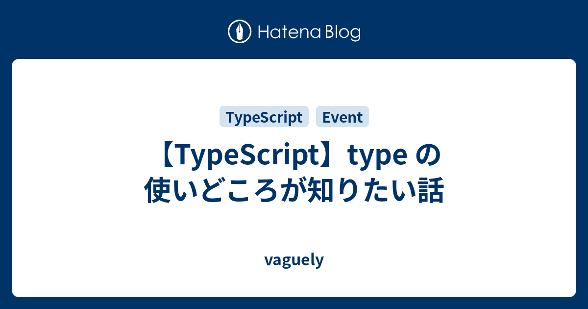 TypeScriptのextendsってなんなん？