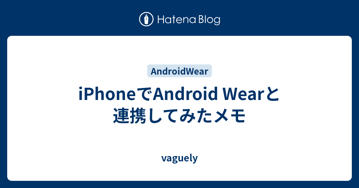 Iphoneでandroid Wearと連携してみたメモ Vaguely