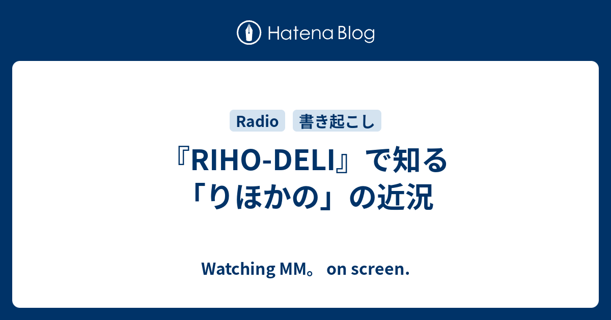 Riho Deli で知る りほかの の近況 Watching Mm On Screen