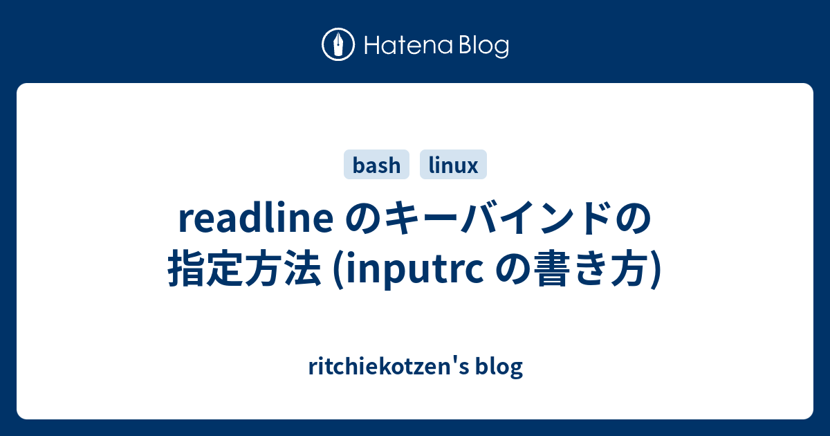 readline のキーバインドの指定方法 (inputrc の書き方) - ritchiekotzen's blog