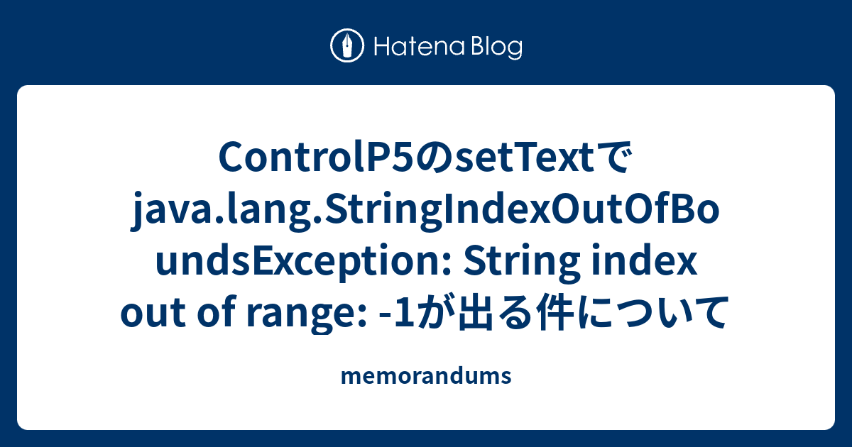 ControlP5のsetTextでjava.lang.StringIndexOutOfBoundsException String