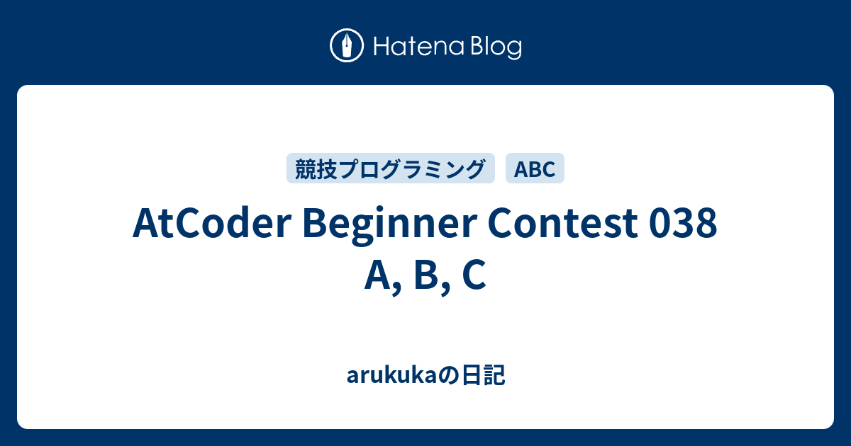 AtCoder Beginner Contest 038 A, B, C - arukukaの日記