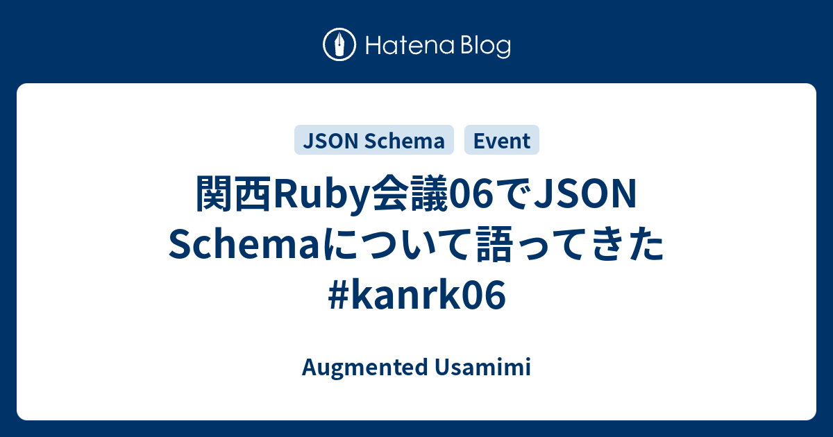 ruby-06-json-schema-kanrk06-augmented-usamimi