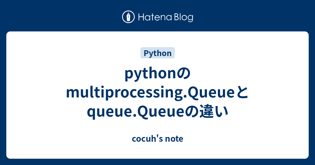 pythonのmultiprocessing.Queueとqueue.Queueの違い - cocuh's note