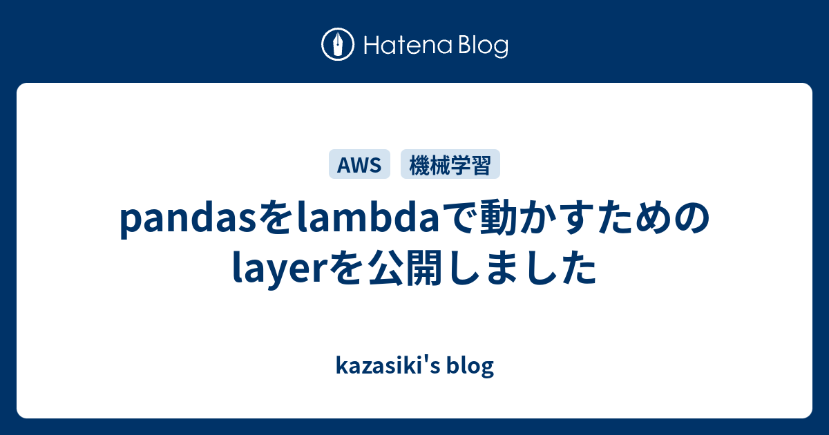 pandas-lambda-layer-kazasiki-s-blog