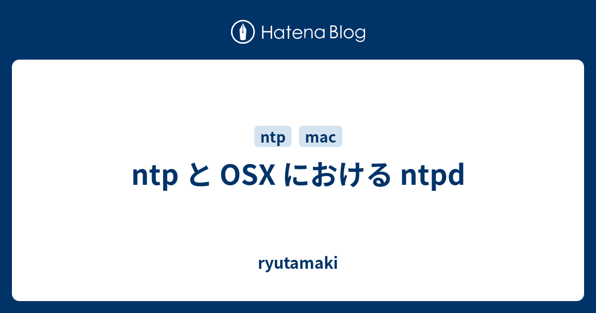Ntp と Osx における Ntpd Ryutamaki