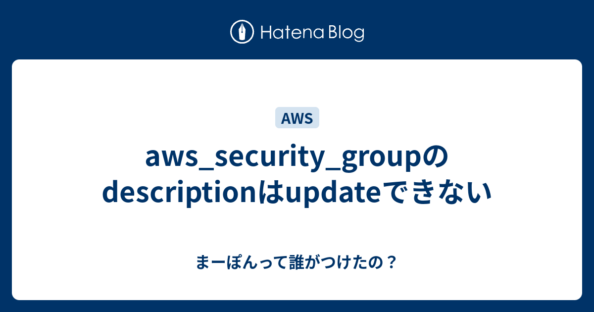 aws-security-group-description-update